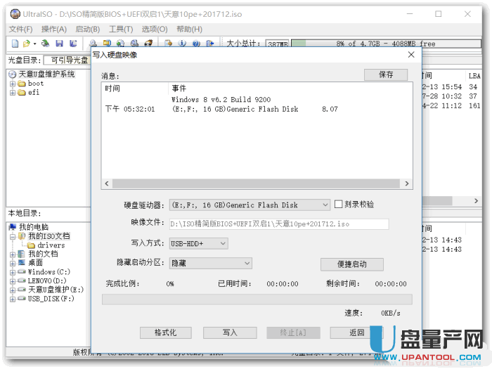 天意WIN10PE特别版BIOS+UEFI ISO量产版