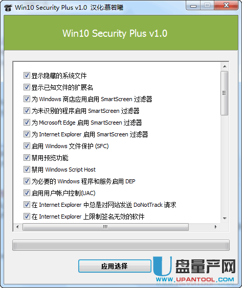 Win10优化隐私保护工具Win10 Security Plus 1.0单文件中文版