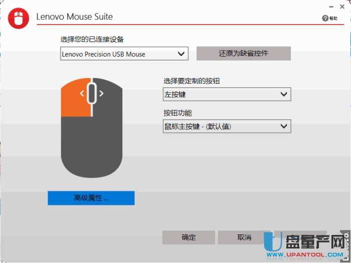 联想通用鼠标驱动Lenovo Mouse Suite 6.86官方版
