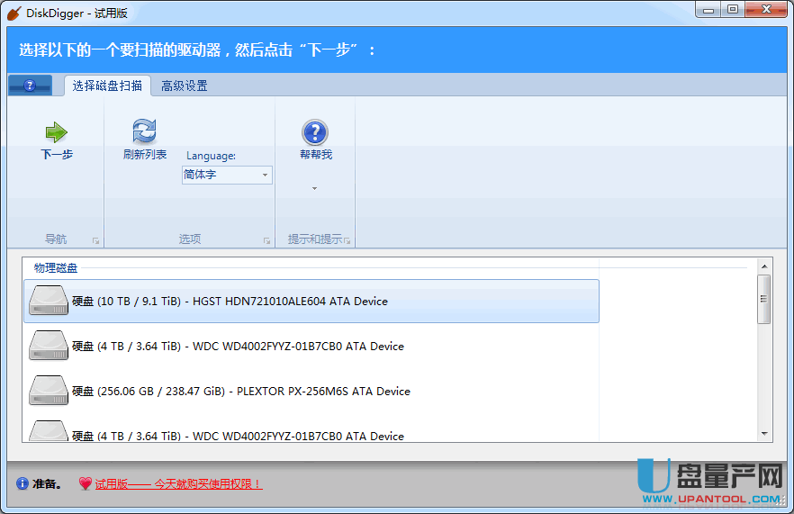 DiskDigger数据恢复工具1.18.17.2417中文注册版