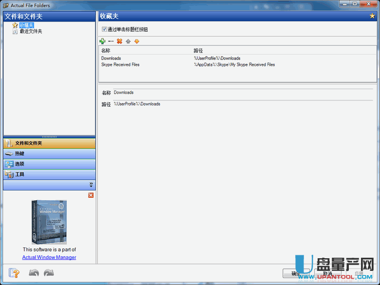 文件夹快速切换器Actual File Folders 1.12.1中文无限制版