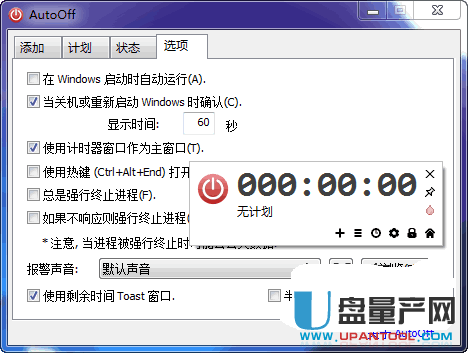 电脑自动关机重启AutoOff 4.10绿色中文特别版