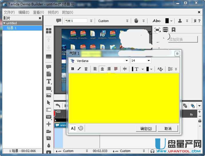 教学录屏软件Tanida Demo Builder 11.0.30.0中文特别版