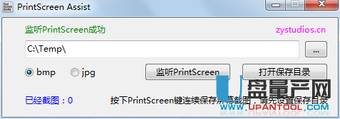 系统截图工具PrintScreen（PrtSc）按键增强1.0绿色版