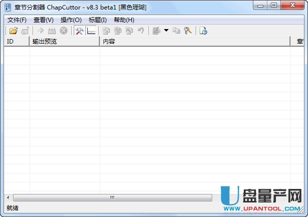TXT文本按章节分割器Chap Cuttor 1.0中文绿色版