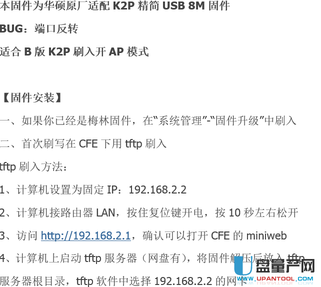 斐讯B版K2P刷入华硕原厂8M固件-可开AP模式