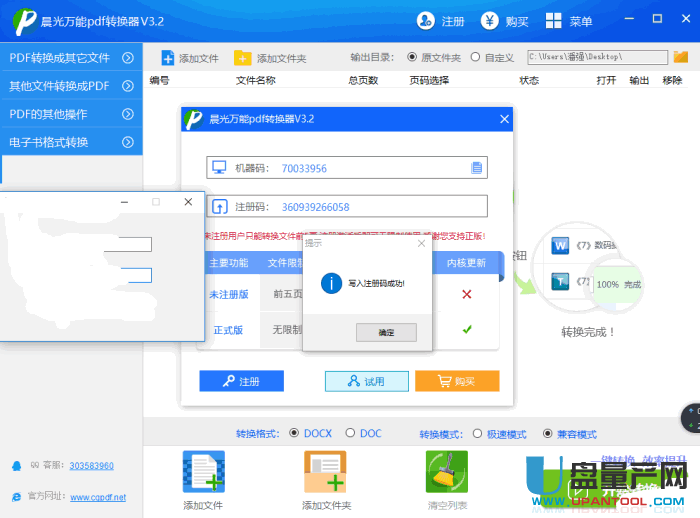 晨光万能pdf转换器3.2中文版