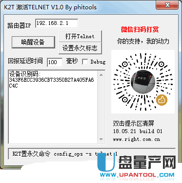 斐讯K2T Telnet激活工具1.0版