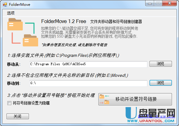 文件夹移动器FolderMove 1.2绿色汉化版