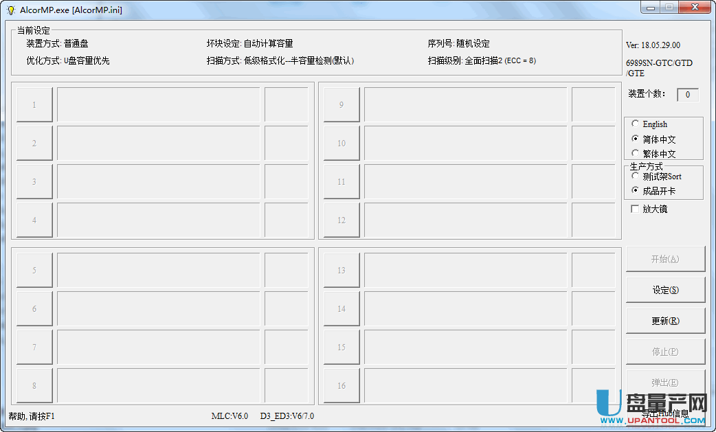 安国ALCOR U2 MP U盘量产工具v18.05.29.00版