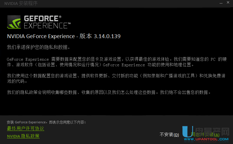 Nvidia显卡驱动下载GeForce Experience v3.14.0.139