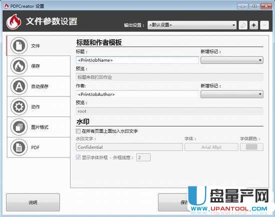 PDFCreator虚拟打印机3.2.1.13159中文免费版