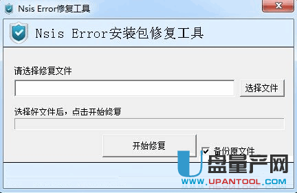 nsis error修复工具2.03中文绿色版
