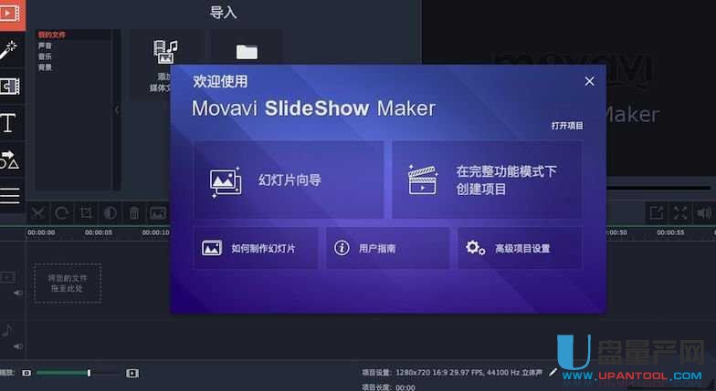 幻灯片制作工具Movavi Slideshow Maker 4.2.0中文版