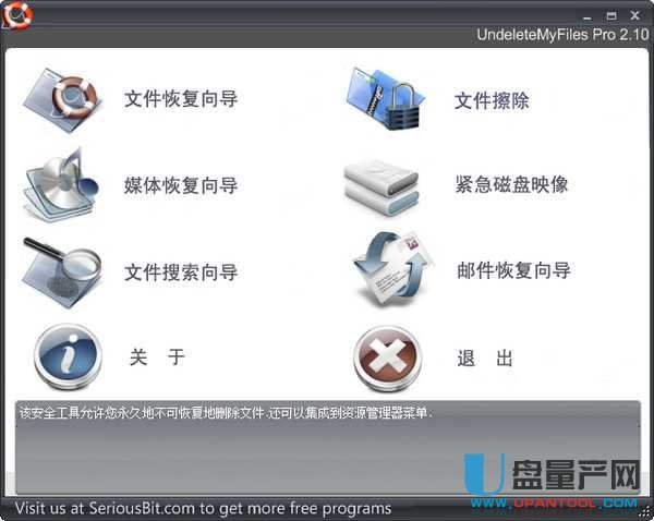 移动硬盘数据恢复软件UndeleteMyFiles 3.2中文绿色版