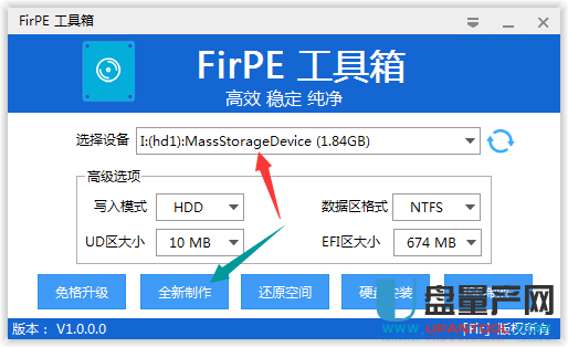 FirPE工具箱U盘启动盘1.0