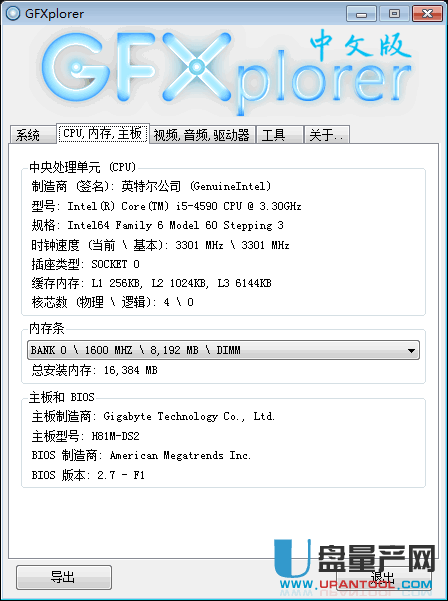 硬件检测工具GFXplorer 3.9.1.1286中文汉化绿色版