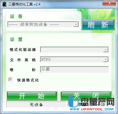 三星移动硬盘格式化工具Samsung Format Utility 2.4中文汉化绿色版