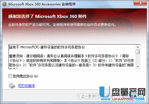 Xbox360手柄驱动WIN7+WIN10官方版