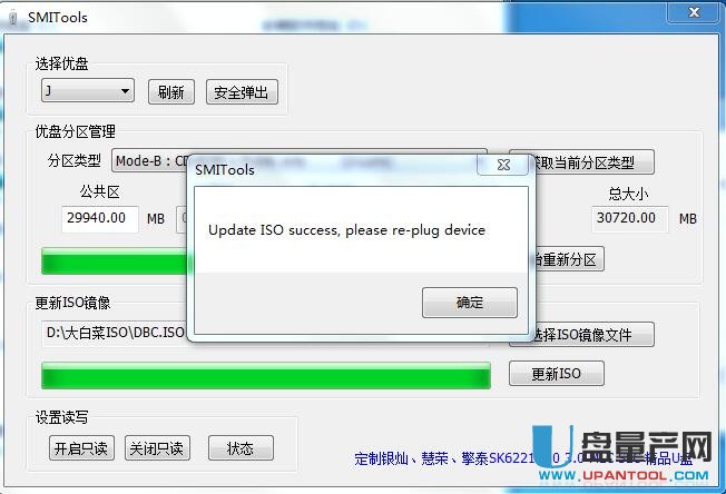 慧荣主控U盘免量产更换ISO工具SMITools绿色中文版