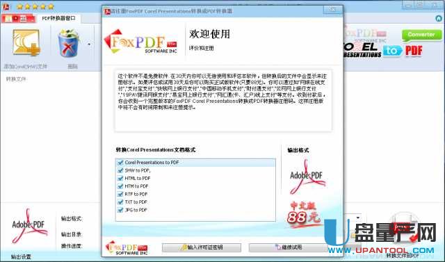 SHW转PDF转换器FoxPDF Corel Presentations to pdf converter3.0免费版