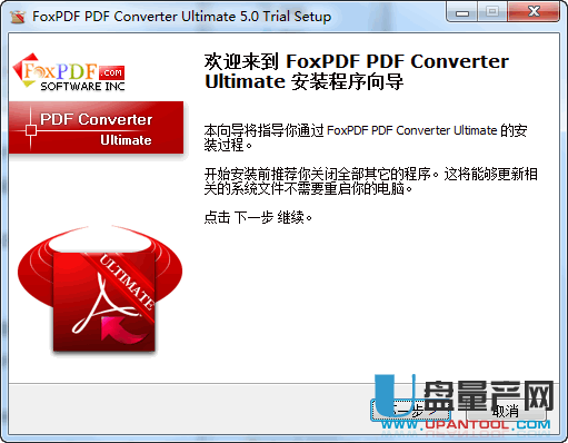 PDF转换器FoxPDF pdf converter Ultimate中文免费版
