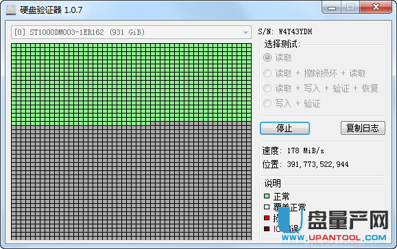 硬盘坏道屏蔽硬盘验证器1.0.7绿色汉化特别版