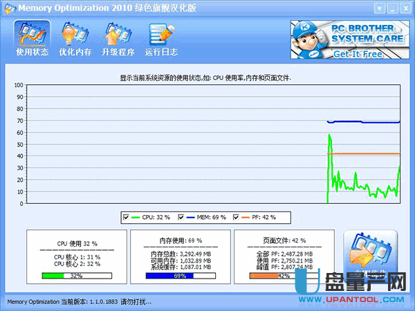 内存监测优化软件Memory Optimization 1.1.0.1883中文绿色汉化版