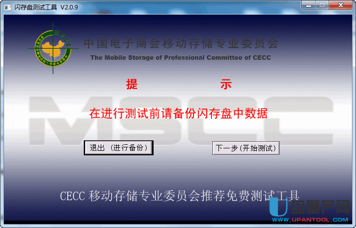 FlashDiskTest U盘检测工具 2.0.9中文绿色版