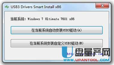 USB3.0驱动一键智能安装USB3 Drivers Smart Install v2.0.3.8绿色版