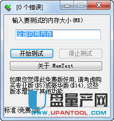 MemTest 6.1内存测试软件-绿色汉化桌面版