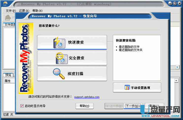 照片恢复软件Recover My Photos 6.2.0.1830中文版