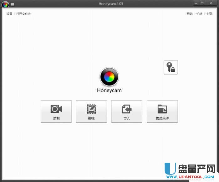 屏幕录像软件Honeycam 2.05中文版