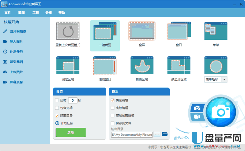 屏幕录制软件Apowersoft Screen Capture Pro 1.4.2中文版