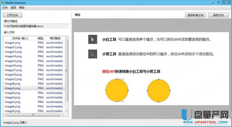 批量提取word图片Media Extractor 1.4.1中文汉化绿色版