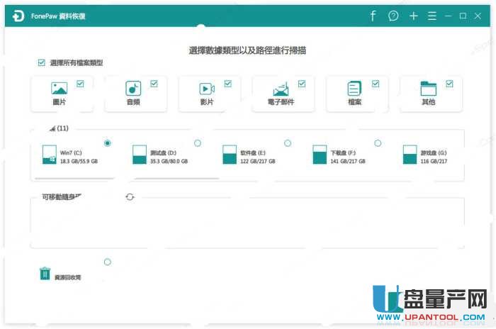 误删文件恢复软件FonePaw Data Recovery 1.1.8中文特别版