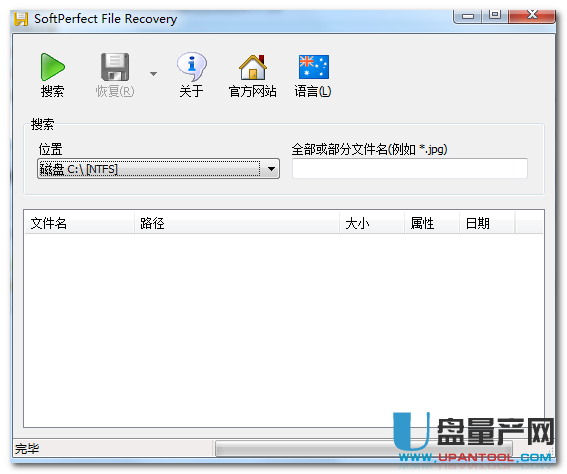 误删文件恢复软件SoftPerfect File Recovery 1.2中文无限制版
