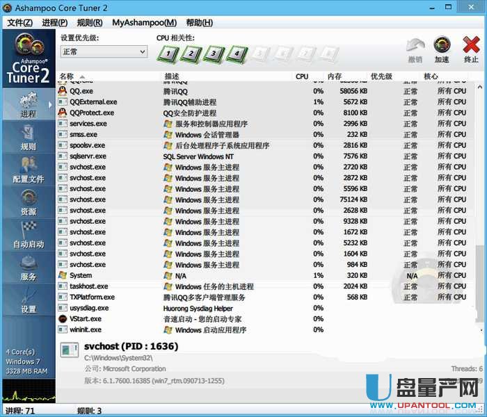 让电脑变快工具Ashampoo Core Tuner 2 v2.0.1中文特别版