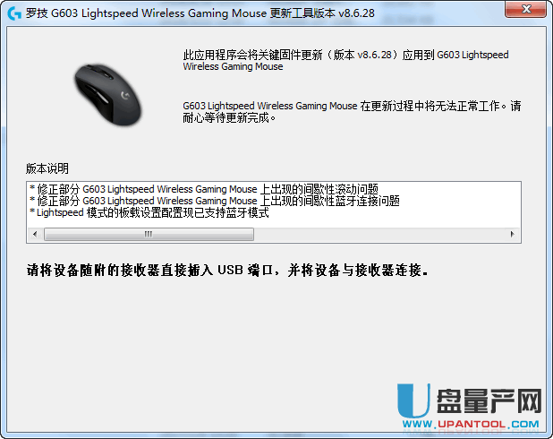 G603无线游戏鼠标固件更新工具8.6.28官方版