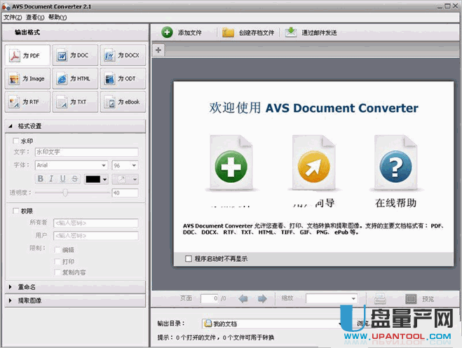 PDF转WORD互转器AVS Document Converter 4.1.2绿色中文特别版