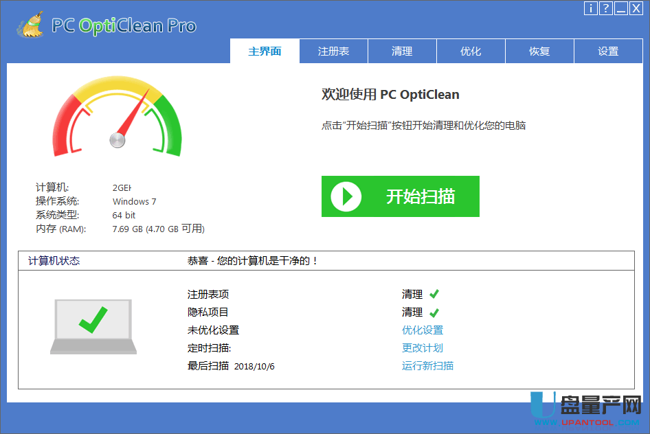 系统清理PC OptiClean 4.4版汉化修正版