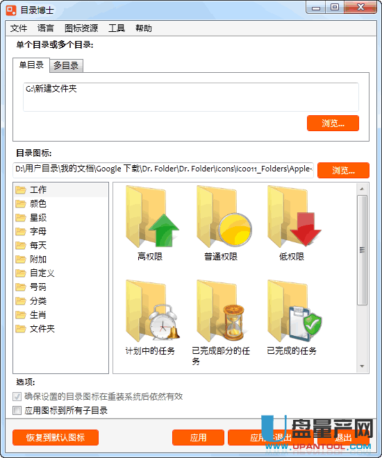 文件夹图标修改Dr. Folder目录博士2.6.0.0中文特别版
