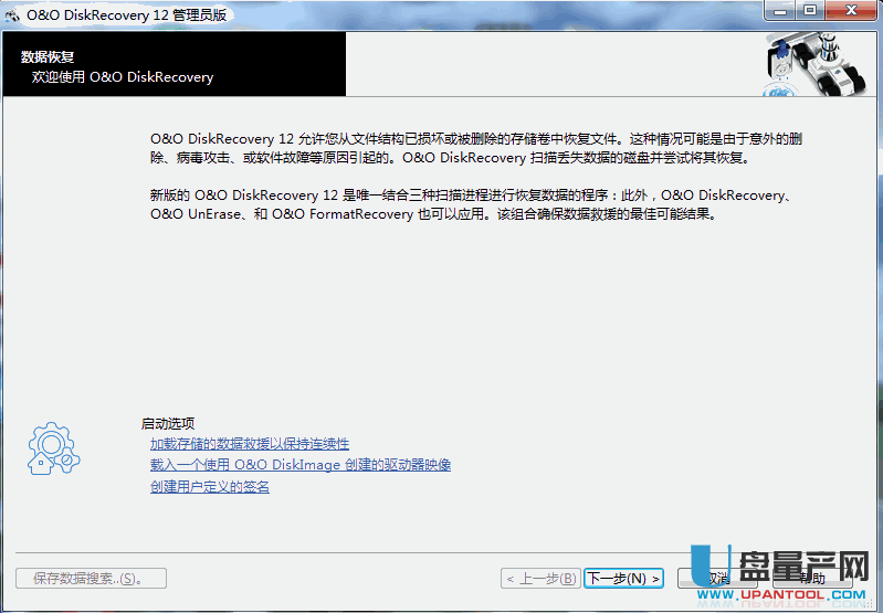 o&o DiskRecovery 12.0.63绿色汉化注册版(专业硬盘数据恢复软件)