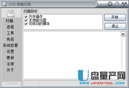 U盘病毒查杀工具USB Virus Scan 2.3中文绿色免费版