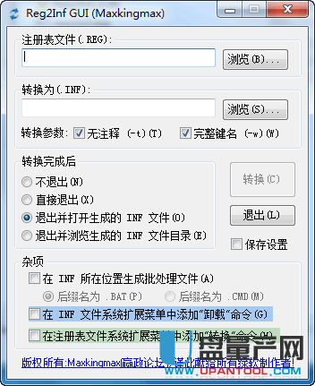 注册表转换Inf工具Reg2InfGUI 1.0中文绿色界面版