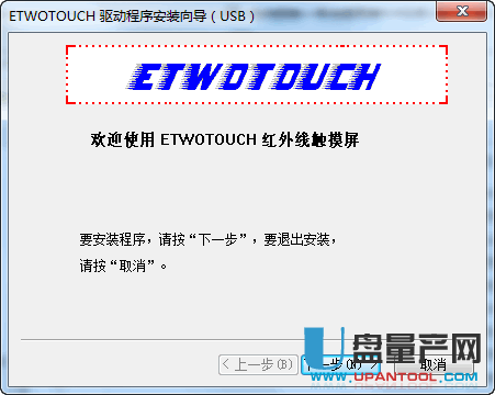 视易触摸屏驱动EtwoTouch红外触摸USB接口WIN7 64位驱动