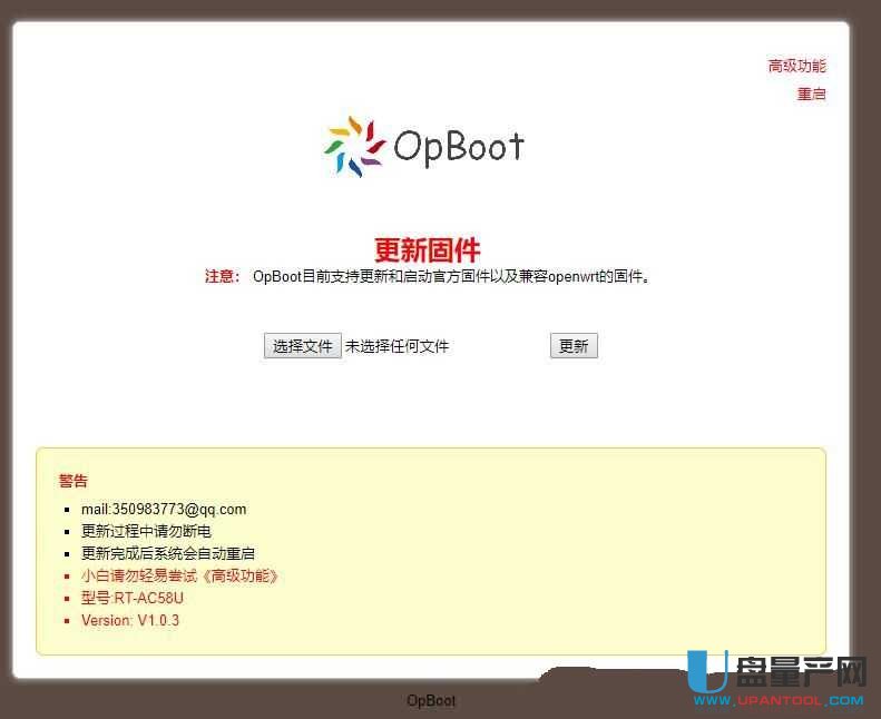 华硕RT-AC58U刷不死OpBoot V1.0.3固件
