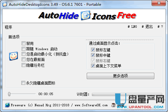 桌面图标自动隐藏工具AutoHideDesktopIcons 3.49绿色中文特别版