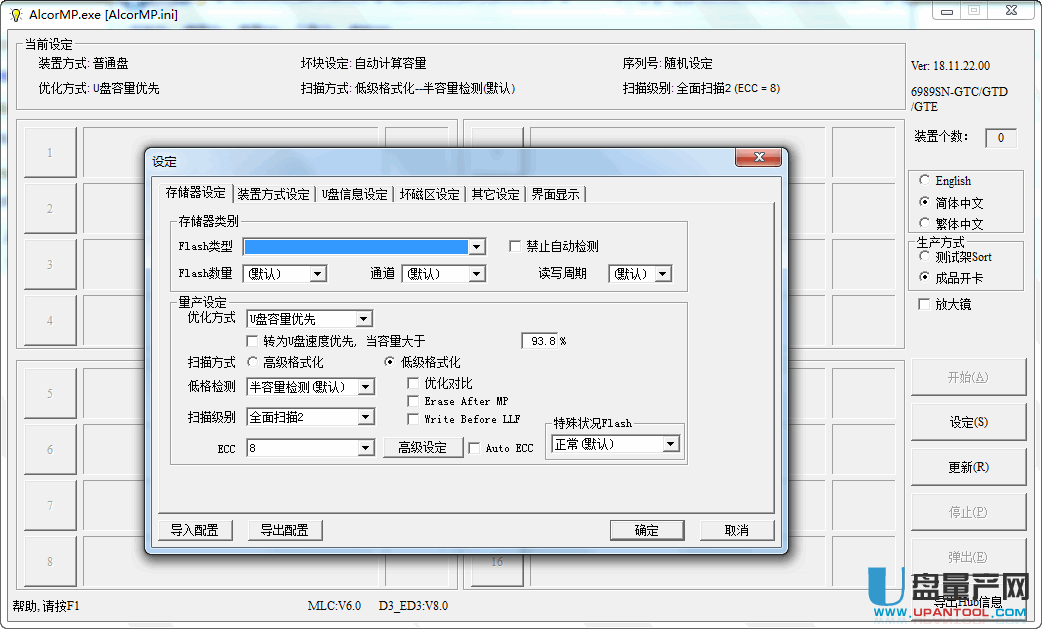安国U盘量产工具ALCOR U2 MP v18.11.22.00版带闪存支持表