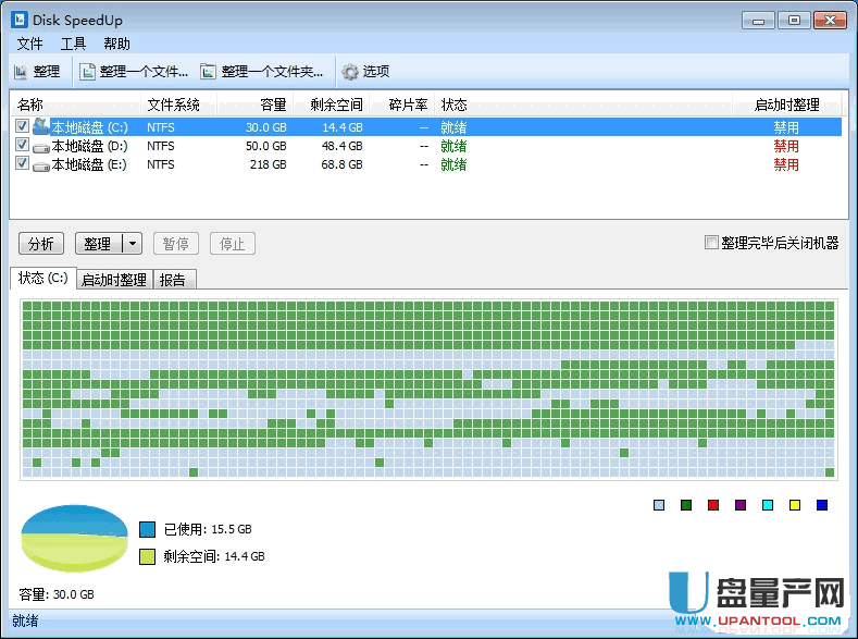 磁盘碎片整理Glary Disk SpeedUp 5.0.1.62中文免费版